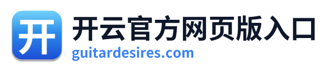 开云官方网页版入口